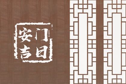 2025年04月08日安门是否大吉？ 安装入户门适合吗？