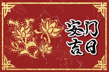 2025年04月01日安门好吗 今日安装大门好吗