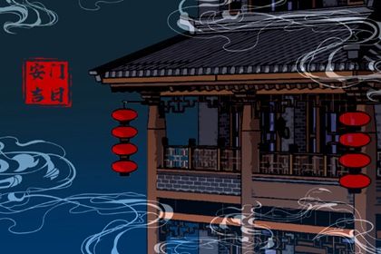 2025年农历八月初一安门好不好 今日安装大门好不好