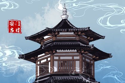 2025年05月29日(农历五月初三)这日子安门算黄道吉日不？ 安装大门是否是好日子？