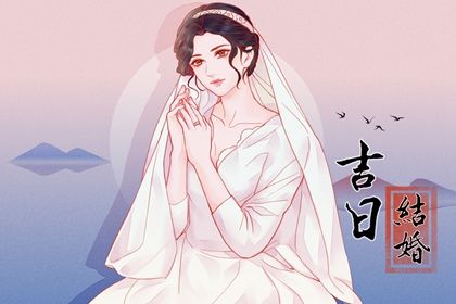 2025年04月29日(农历四月初二)订婚有问题吗？ 这日子定亲好吗