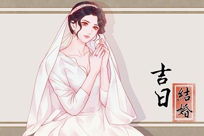 2025年06月05日(农历五月初十)订婚吉日指南 今天定下婚约怎么样？