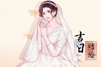 2025年06月13日订婚合不合适？ 这日子订婚结婚好吗