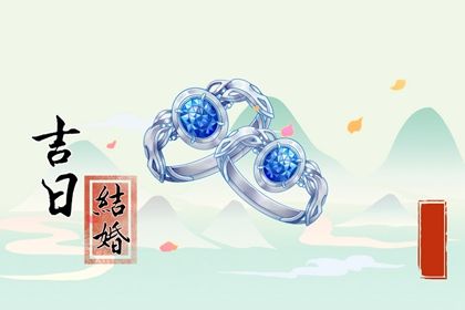 2025年04月25日(农历三月廿八)订婚行不行 定下婚约行不行？