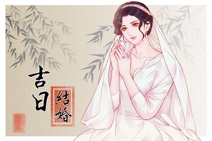 2025年06月10日这日子订婚旺不旺？ 今日定下亲事合适吗？