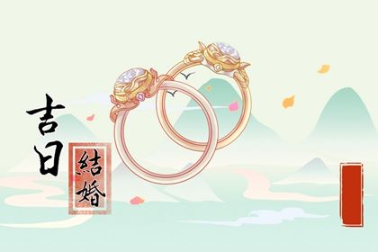 2025年06月17日(农历五月廿二)结婚合良辰吉时吗？ 办喜事能算好日子吗