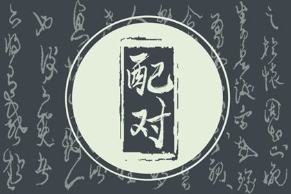 农历冬月十三结婚可不可以？ 今日办喜事好吗