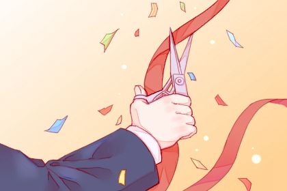 2025年05月31日开业有问题吗？ 营业算不算好日子？