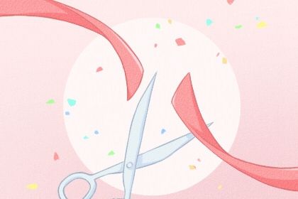 2025年08月06日(农历闰六月十三)开业合适吗？ 开业是否合适宜？