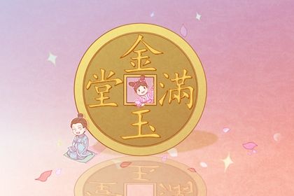 2025年08月03日(农历闰六月初十)开业是黄道吉日吗？ 开业能行吗