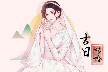 2025年05月21日领证吉日宜忌查询 今日登记结婚好吗