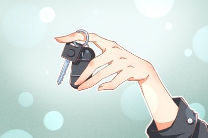 2026年04月10日提车黄道吉日 今日提新车好吗