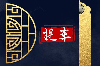 2025年07月15日提车避凶了没？ 提车买车行吗？