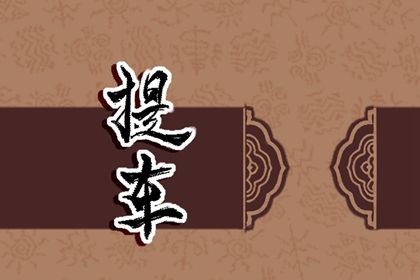 2025年07月14日(农历六月二十)提车合适吗 今日提车买车好吗