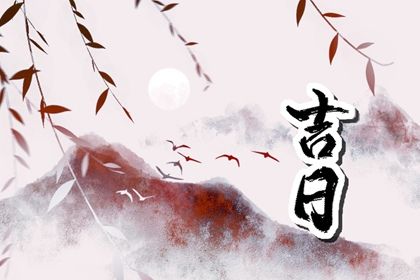 2025年03月11日(农历二月十二)提车吉日指南 今日提车是好日子吗？