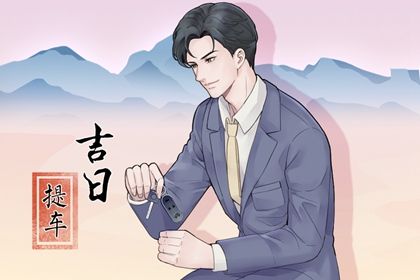2025年04月25日提车是否合时宜？ 今日买新车好吗