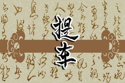 2025年农历二月二十提车日子如何 今日提车好不好