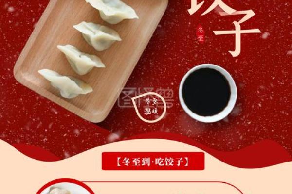 冬至饺子图 冬至饺子：传统美食与家庭团聚