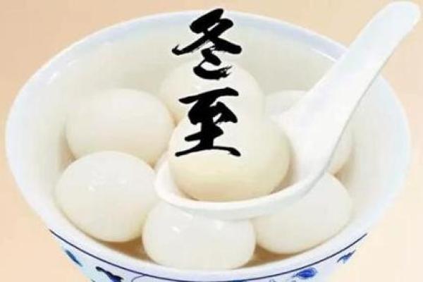 冬至南方吃什么_冬至南方美食大揭秘