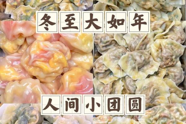 冬至南方吃什么_冬至南方美食大揭秘