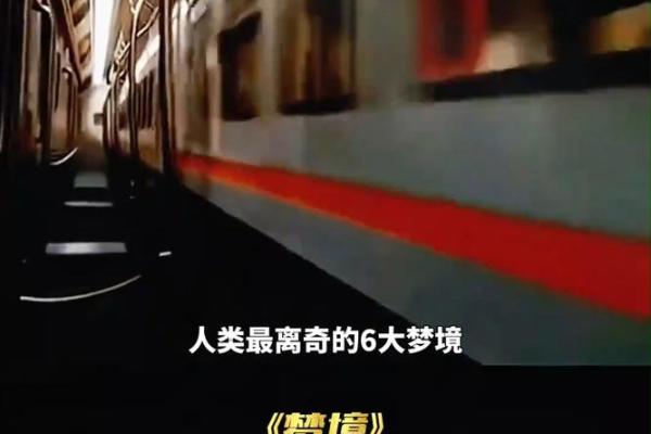 解密梦境：梦到喜欢的人可能暗示的情感变化