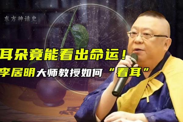 李居明教你如何通过家居风水改善运势与健康