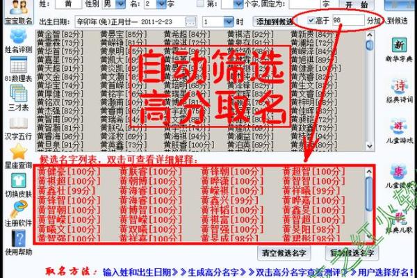 周易生辰八字取名软件助力宝宝起名精准分析