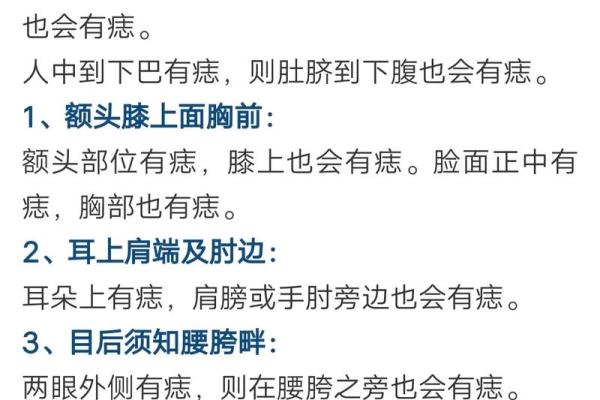 看胸膛痣相，发现隐藏的个性特征