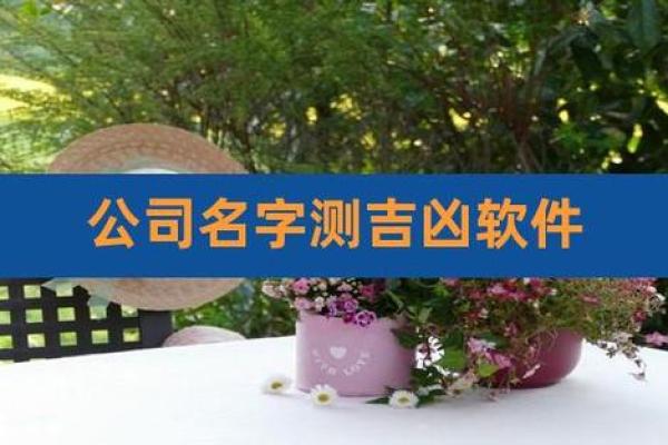 免费企业命名测试，快速为您的公司挑选最佳名字