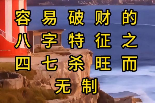 如何通过八字七杀看个人命运走势