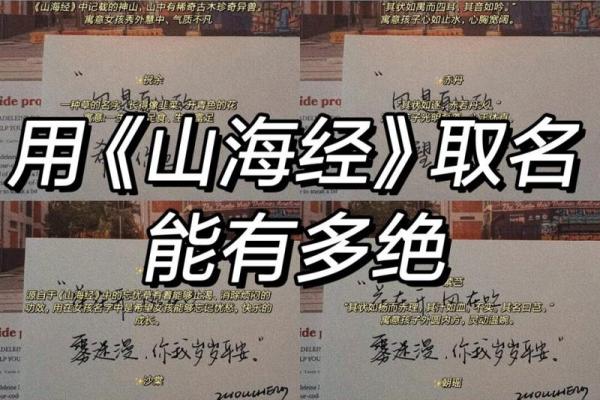 山海经中的神秘元素与创意取名之道