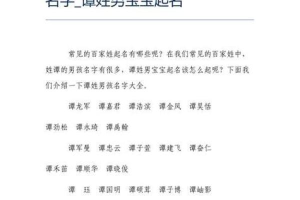 宝宝生辰八字起名技巧与注意事项解析