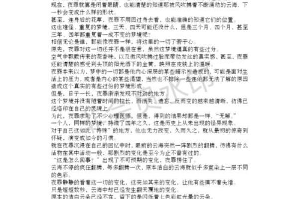 解读梦境中重复出现某人的深层原因