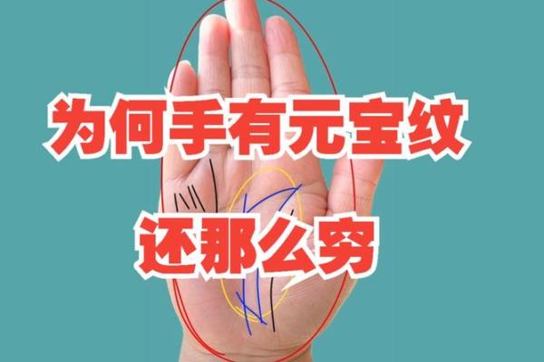 手相中元宝纹的寓意与解析