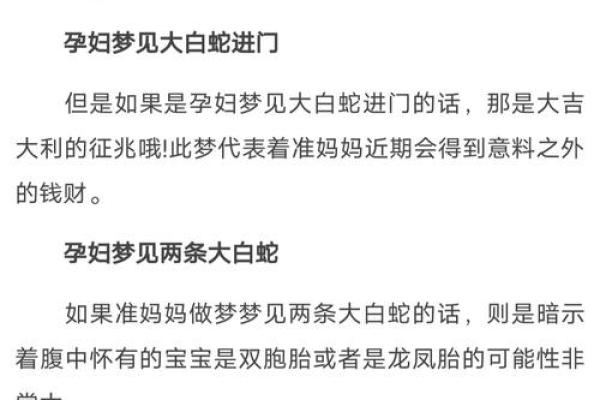 孕妇做梦梦到蛇的深层含义解析