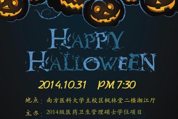 从西方到全球：万圣节的演变与传播