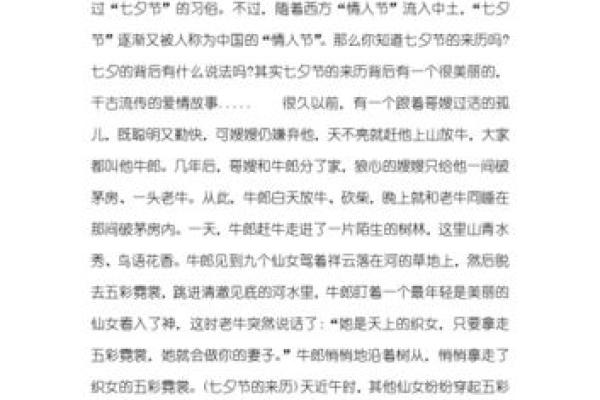 走进中国节日的故事与传说