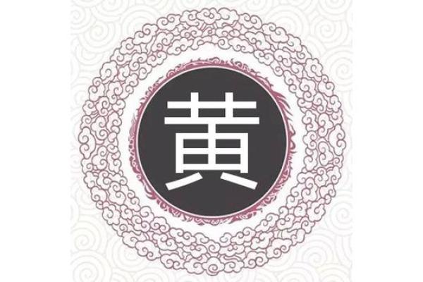 如何为黄姓男宝宝挑选寓意深远的名字