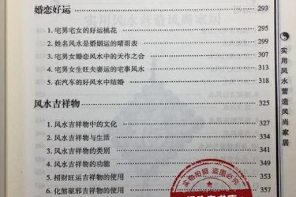 跟随李居明的家居风水指南，轻松改变家运与生活质量