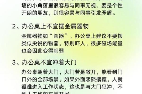 办公室风水布局全解析与实用图解指南