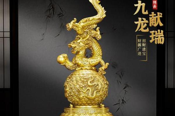 家居风水中的龙摆设：如何挑选与安置