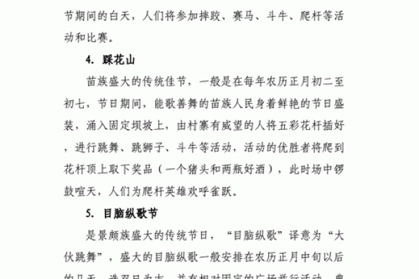 探索的节日传统和习俗