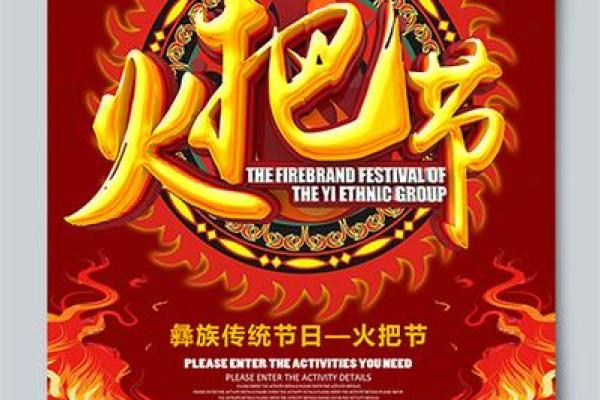 彝族节日的庆祝方式与历史背景