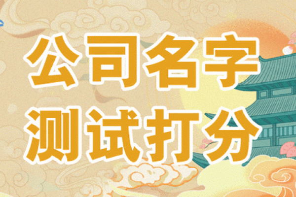 快速测试名字得分，免费评估姓名吉凶