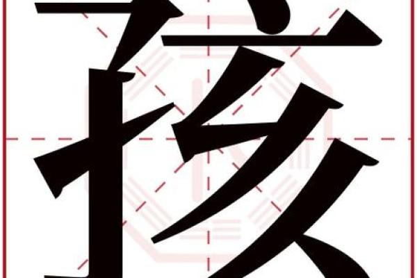 安字起名的寓意与选择技巧解析