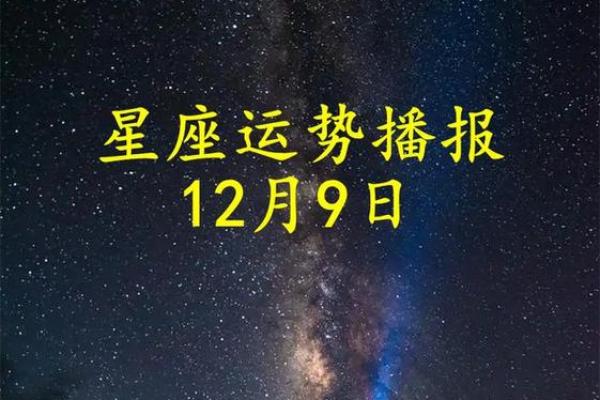 本周星座运势解析：哪些星座运气爆棚，哪些需谨慎行事