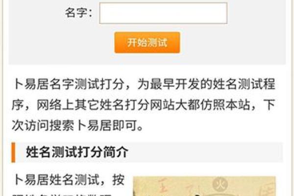 免费名字打分测试：揭示姓名对人生的影响