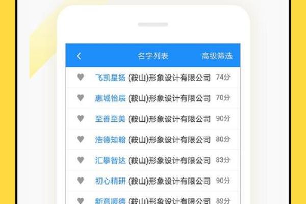 用公司起名APP，快速找到符合市场趋势的企业名称