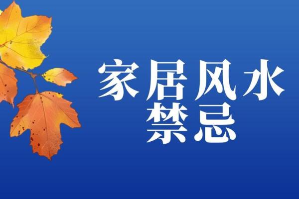 房间风水摆设误区及正确调整方法