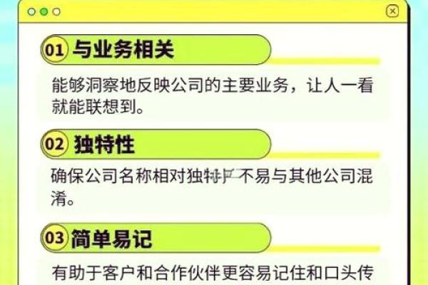 利用公司起名App轻松找到最合适名称